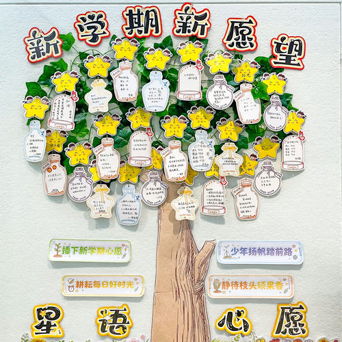 新学期仪式感许愿树装饰吊卡
