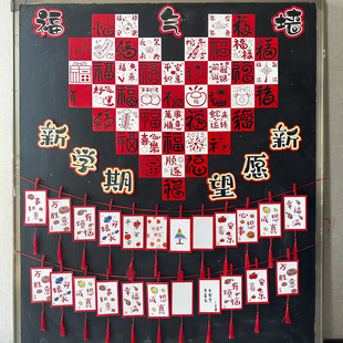 开学季班级布置装饰品仪式感新学期新愿望文化墙教室创意黑板报幼儿园环创手写心愿目标墙贴卡片祝福寄语卡片