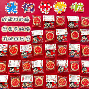 2026新年开学仪式感班级签到墙布置装饰糖果寄语卡片纸奖励幼儿园学生小礼物零食雪饼圆形不干胶贴纸祝福贺卡