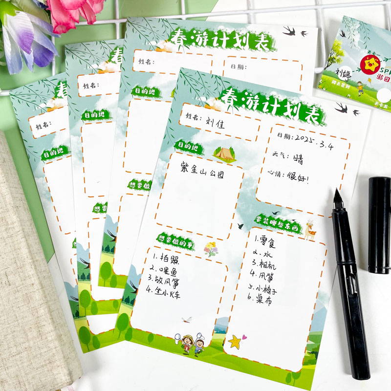 丁田宣牌幼儿园小学生春游计划表