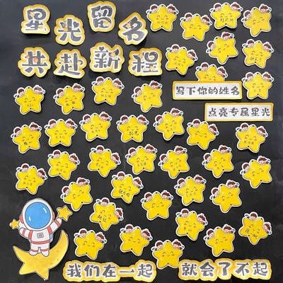 创意开学季星星签到墙贴名字卡片