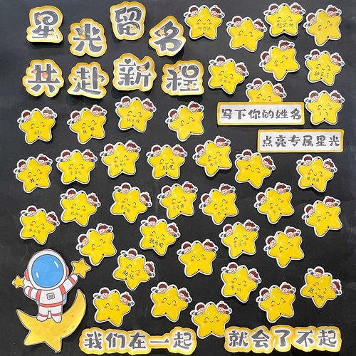 创意开学季星星签到墙贴名字卡片