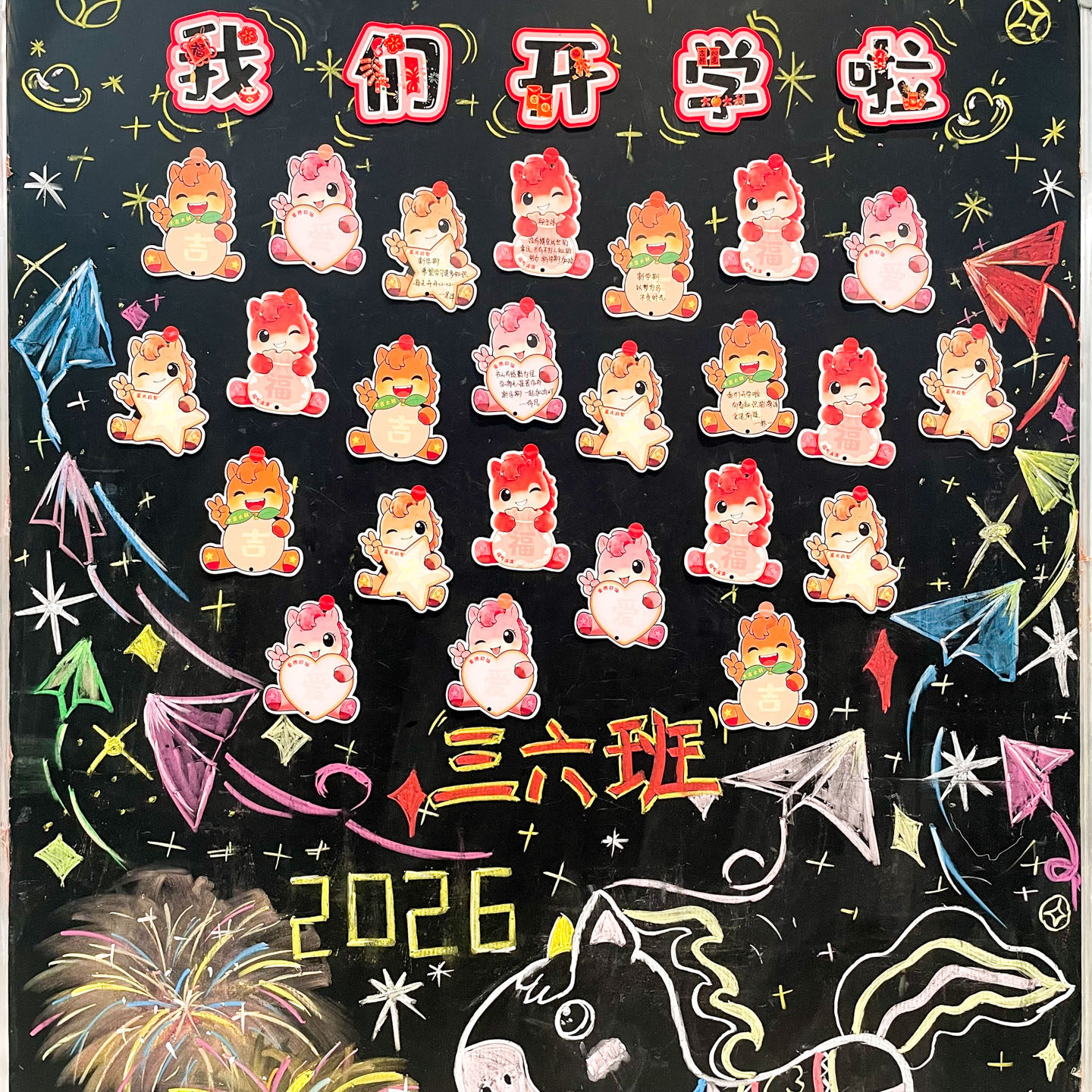 开学季创意卡通小马许愿卡教室黑板布置装饰文化墙贴幼儿园学生手写新