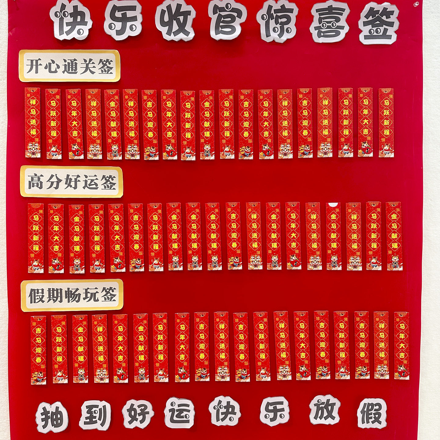 期末收官仪式感布置装饰马年DIY自制抽签套卡片活动游戏道具幼儿园小学生儿童班级奖励礼品好运上上签抽奖券,文具电教/文化用品/商务用品,贺卡/明信片,淘宝优惠券,粉丝福利购,淘宝优惠卷