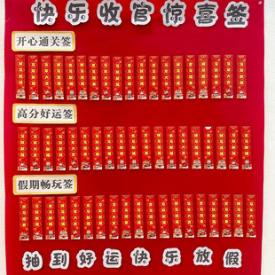 期末收官仪式感布置装饰马年DIY自制抽签套卡片活动游戏道具幼儿园小学生儿童班级奖励礼品好运上上签抽奖券