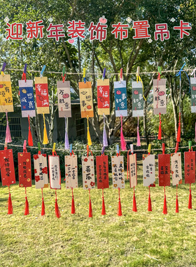 新年祈愿牌喜庆装饰布置悬挂吊卡春节景区公园商场学校户外幼儿园元宵场景氛围感吉祥祝福语许愿墙心愿卡片纸