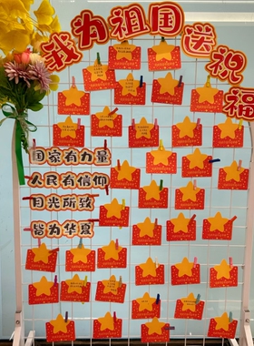 我为祖国送祝福语小学生手写空白心愿卡片红色爱国主题贺卡幼儿园环创班级布置氛围装饰国庆节五角星彩色卡纸