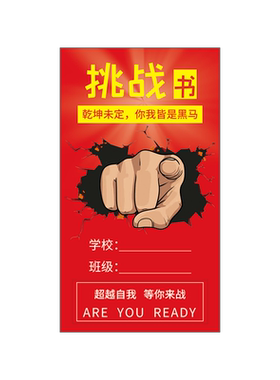 语数英新学期目标挑战分数卡