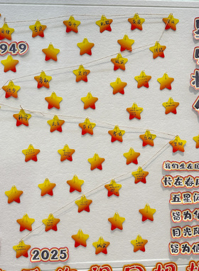 班级爱国红色主题文化墙展板教室布置五角星祈愿墙装饰卡片国庆节学生空白手写祝福祖国心愿贺卡星火相传环创