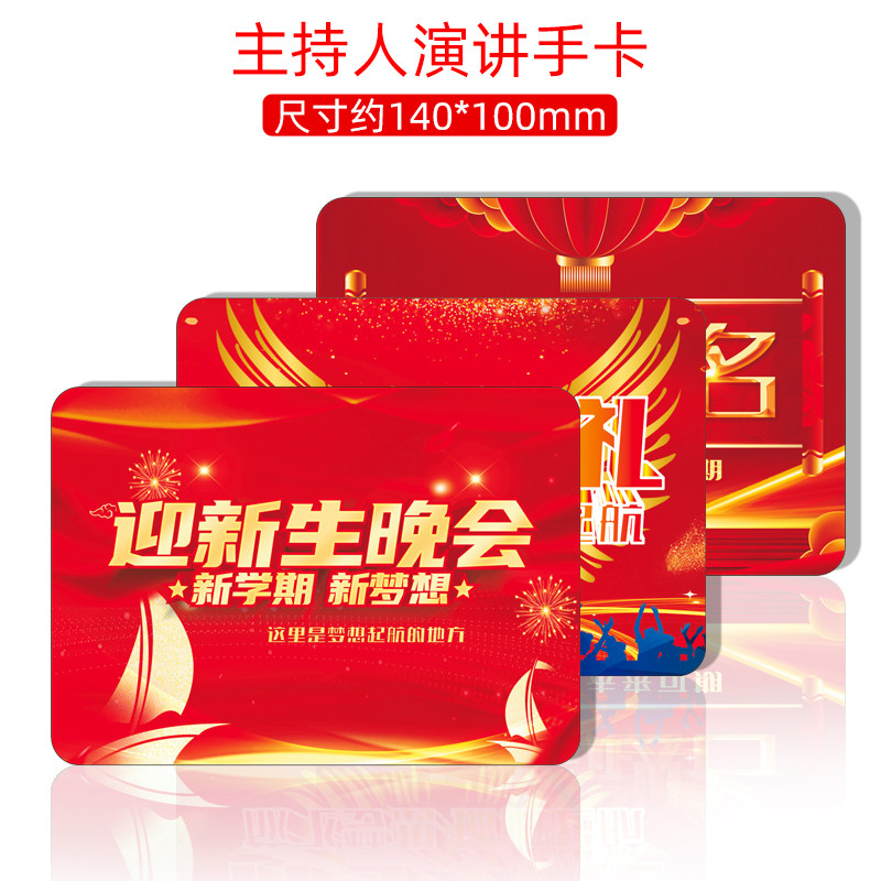 大学生迎新生晚会主持人手卡台词卡定制忘词提示便携小卡片婚礼司仪