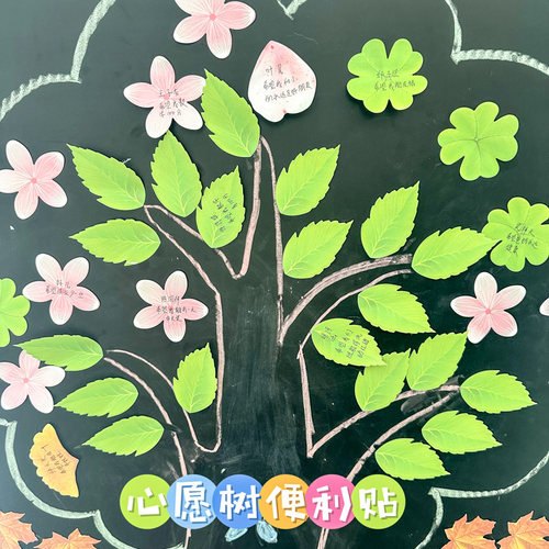 学生许愿树手写便利贴纸