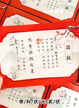 班级优秀之星卷轴奖状古典中国风语文数学英语单科状元教师激励学习手写表扬信荣誉证书内芯开学奖励学生礼物