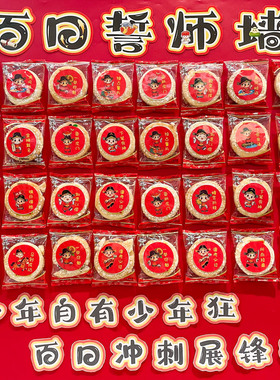 中高考百日誓师大会仪式感教室布置装饰雪饼圆形不干胶贴纸红色喜庆小状元奖励学生伴手礼物标签祝福文字贴画