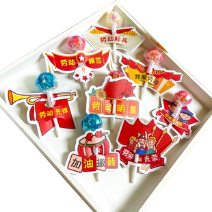 五一劳动节快乐棒棒糖装饰纸卡奖励幼儿园小学生劳动打卡过关奖品光荣模范标兵明星贺卡糖果插卡礼物用品卡片