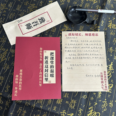 给老师的一封信封信纸套装