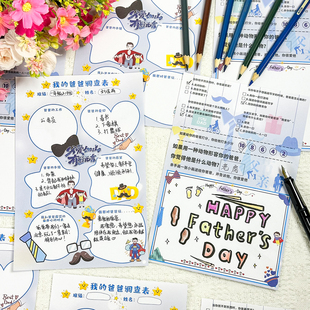 创意父亲节问卷单我的爸爸趣味调查表幼儿园小学生班级主题班会活动表白感恩信纸DIY自制礼物祝福感谢信纸