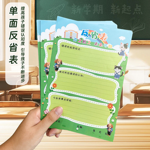 中小学生反省承诺书违反课堂纪律错误反思表儿童通用错误事件记录惩罚抄纸暑假家长家用自我认错纠正表保证书