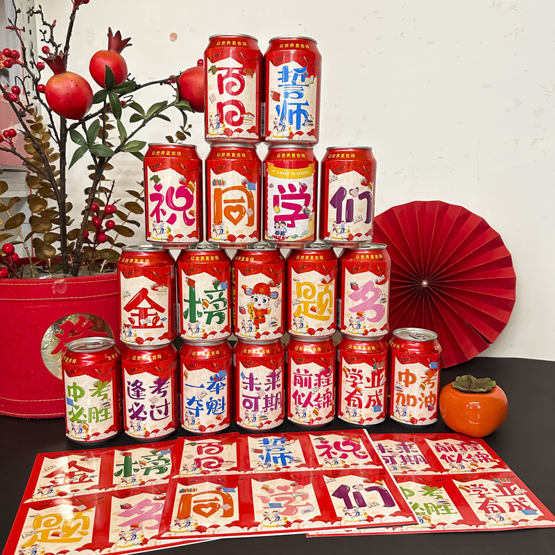 百日誓师不干胶励志贴纸