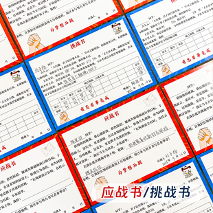 新高三初中生新学期班级应战书学生挑战书激励学习同学pk考试分数成绩计划表班主任管理神器共同进步目标卡