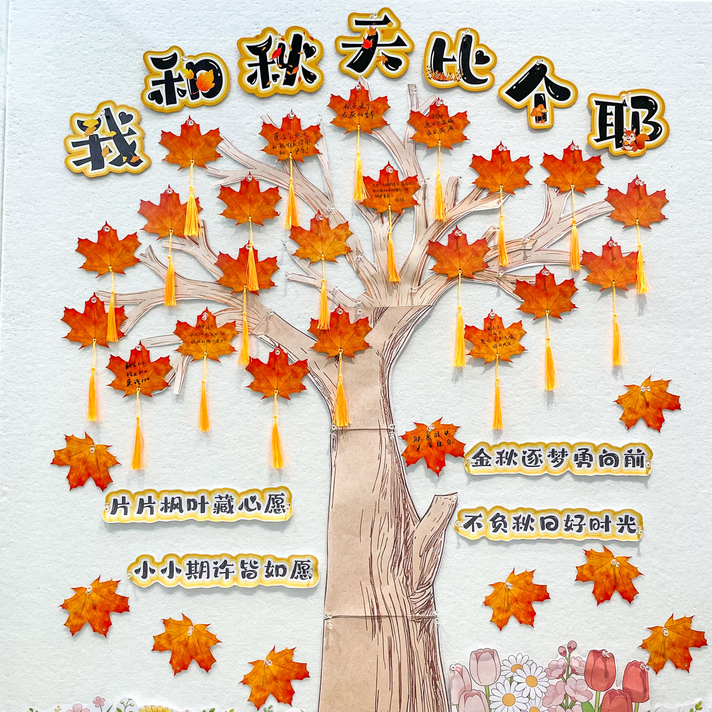 我和秋天比个耶枫叶许愿树卡片图片