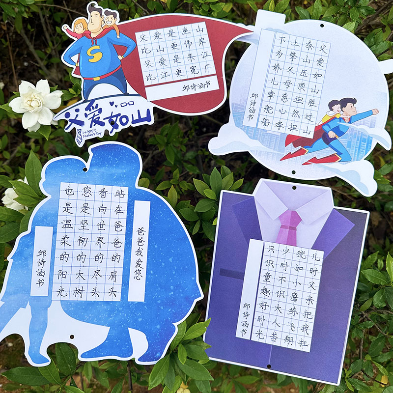 创意父亲节快乐硬笔书法作品纸儿童小学生手工DIY练字专用卡纸古诗