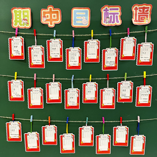 期中考试成绩目标墙挂卡教师管理激励学生神器初中高三班级教室文化墙贴装饰布置考试分数挑战许心愿悬挂吊牌