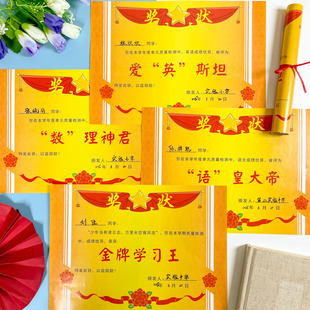 语数英创意学科奖状纸A4可打印定制空白通用一年级小学生班级荣誉墙布置激励学习期中期末考试奖励表扬信证书