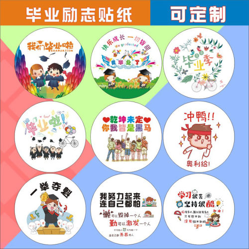 毕业季礼物礼盒标签装饰贴纸