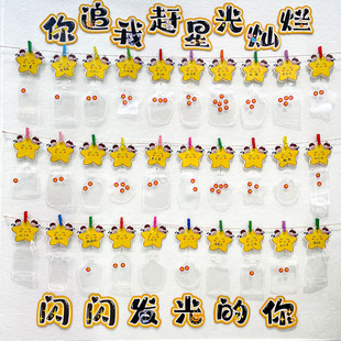 你追我赶班级小组评比栏墙贴星星荣誉积分榜创意diy透明瓶子循环利用幼儿园环创布置夸夸墙奖励学生心愿卡片