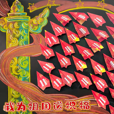 丁田宣牌国庆节纸飞机折纸