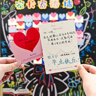 幼儿园小学毕业季环创爱心对折贺卡创意家校共育主题黑板家长会寄语墙空白手写留言祝福语班级文化墙布置卡片