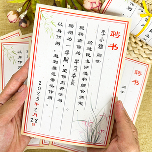 创意高档古典中国风书法聘书定制小学生初高中班委手写委任书教师管理神器A4内页内芯任命书荣誉奖状通知书