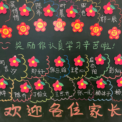 送你一朵小红花家长给予留言卡