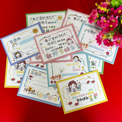 教师节学生心里话贺卡送老师