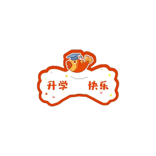 幼儿园小学升学宴快乐棒棒糖装饰纸卡片糖果零食插卡仪式感初中高一年级新学期祝福送学生儿童伴手礼物贺卡纸