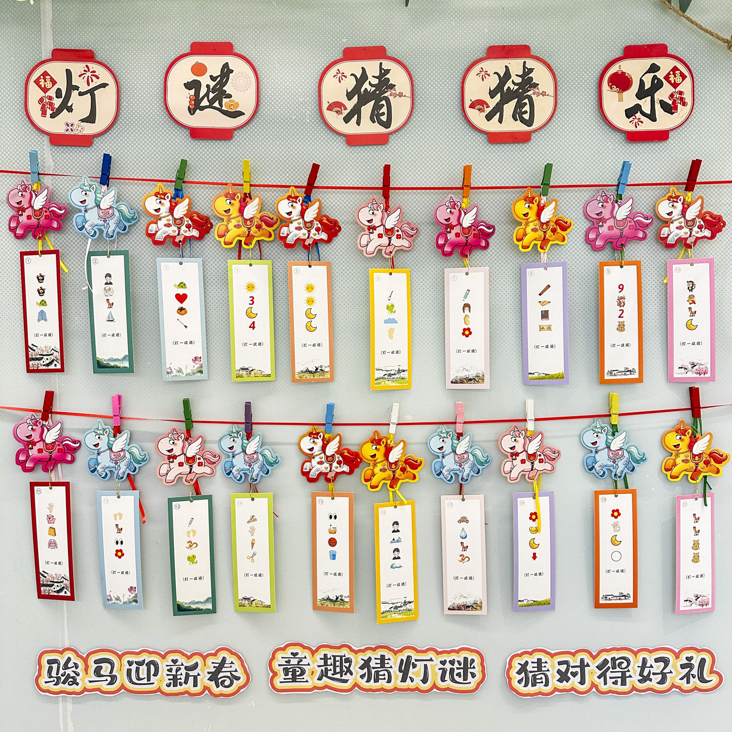 幼儿园新年儿童春节游园活动场景装饰布置马年成语水果谜面字谜卡片硬卡纸猜灯谜吊牌卡悬挂纸条游戏道具挂件