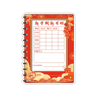 新学期初中考班级手写目标墙贴教师布置装饰心愿卡教师鼓励孩子学习的贺卡片高三学生个人成绩高考挑战计划卡