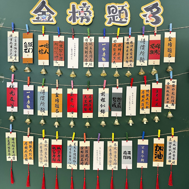 创意初三学生中高考加油励志文字悬挂许愿卡班级教室布置激励学习金榜