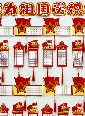 创意国庆节五角星爱国硬笔书法作品纸空白手写祝福祖国心愿红色贺卡班级布置主题祈愿墙书写古诗练字彩色卡纸