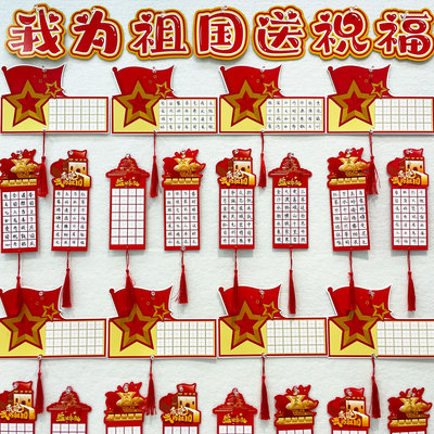 国庆节五角星爱国硬笔书法作品纸