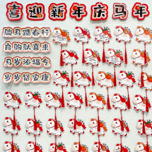 喜迎新年庆马年仪式感布置小马许愿卡片悬挂吊卡幼儿园环创春节教室装饰福气墙贴学生手写空白心愿望祝福贺卡