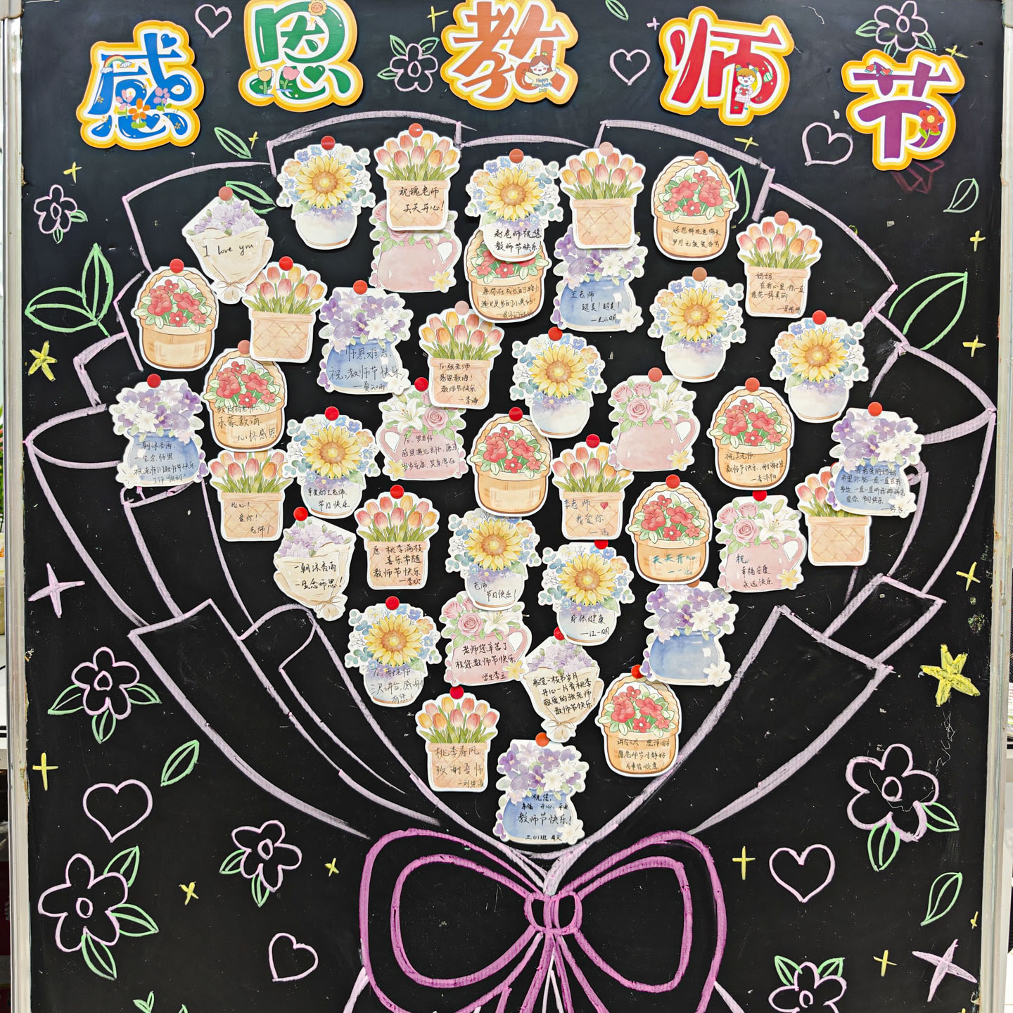 2026感恩教师节仪式感便签纸布置图片