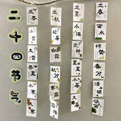 丁田宣牌二十四节气之歌明信片