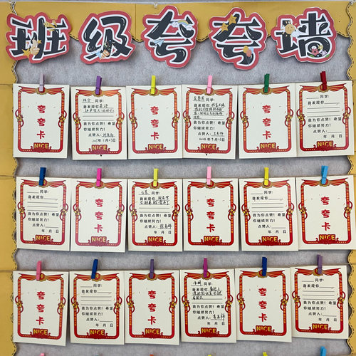 班级夸夸墙奖励表扬卡