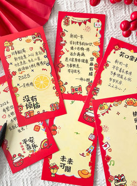 2026新年贺卡可装进红包袋祝福卡