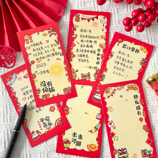 2026新年贺卡高级感通用儿童手写春节伴手礼物祝福留言卡可装进红包袋小学生开学心愿望励志寄语赠言空白卡片