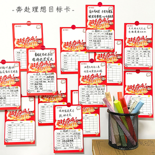 2026奔赴理想目标卡学习成绩新学期开学季计划卡初中高中学生百日誓师期中期末班级心愿墙布置励志分数挑战卡