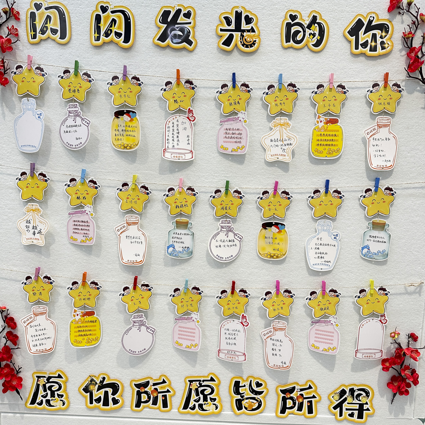 班级心愿墙创意星星许愿瓶卡片