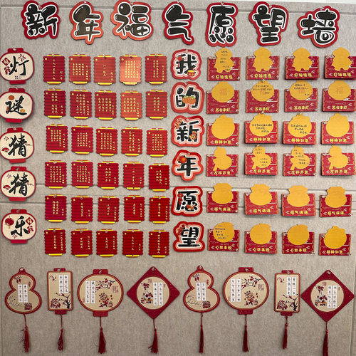 丁田宣牌新年环创展板