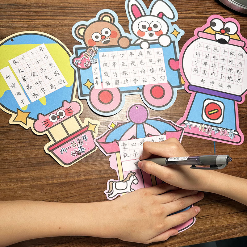 61六一儿童节快乐卡通优秀硬笔书法作品纸展示练字比赛专用卡纸田字格